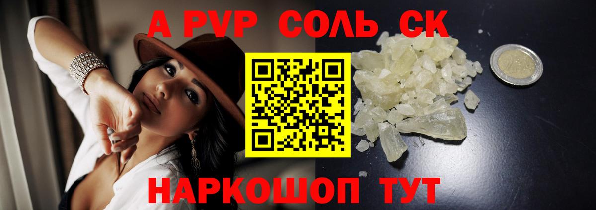 А ПВП Соль  Alpha PVP Crystall  A PVP СК  Бахчисарай  Вход с VPN 