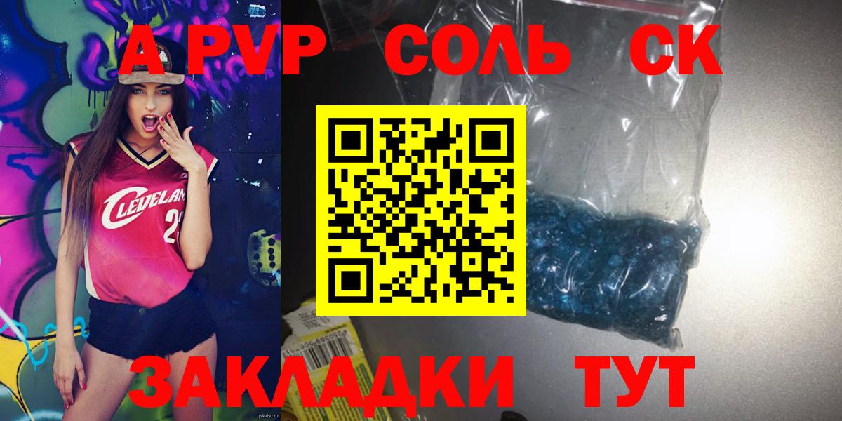 APVP мука Бахчисарай