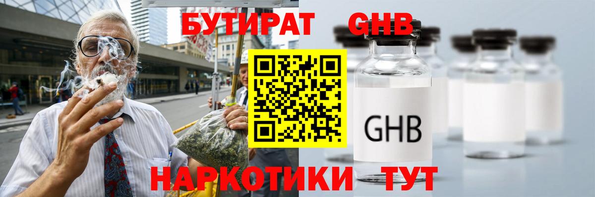 Бутират 99% Бахчисарай