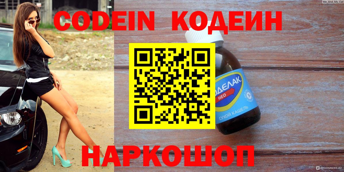 Кодеиновый сироп Lean Purple Drank  Вход с VPN  Codein напиток Lean (лин)  Бахчисарай 