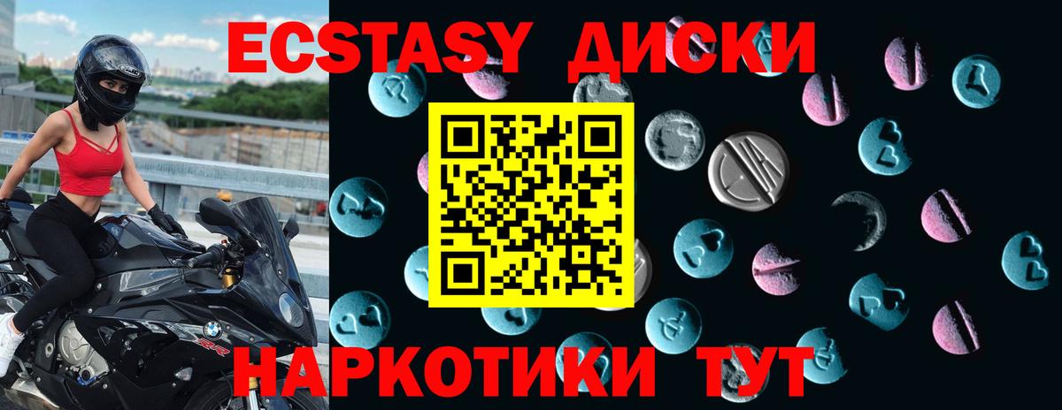 ЭКСТАЗИ диски Бахчисарай