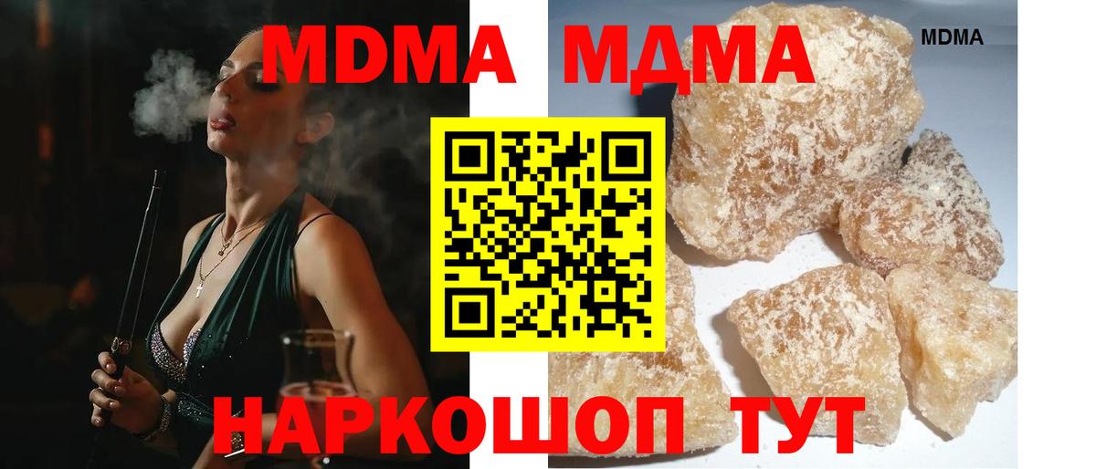 МДМА  Вход с VPN  Бахчисарай  MDMA Molly  МДМА crystal 