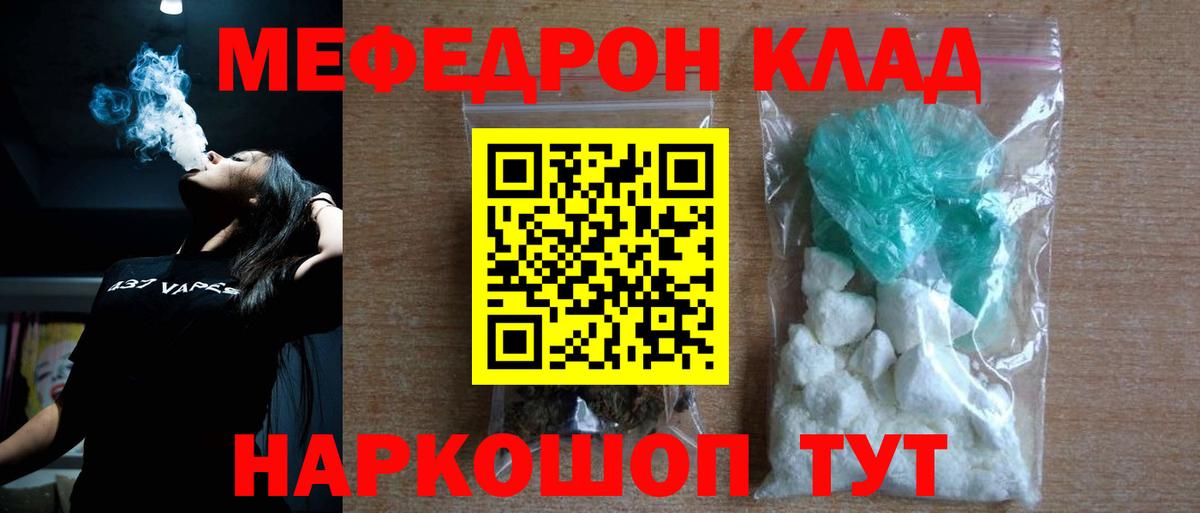 Мефедрон кристаллы Бахчисарай