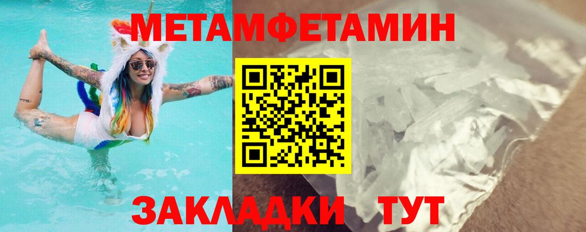 МЕТАМФЕТАМИН Methamphetamine  Метамфетамин  Бахчисарай  Вход с VPN 